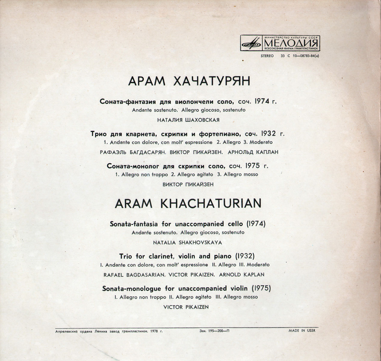 Арам Хачатурян. Инструментальная музыка