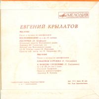 Евгений Крылатов: Песни и музыка из кинофильмов