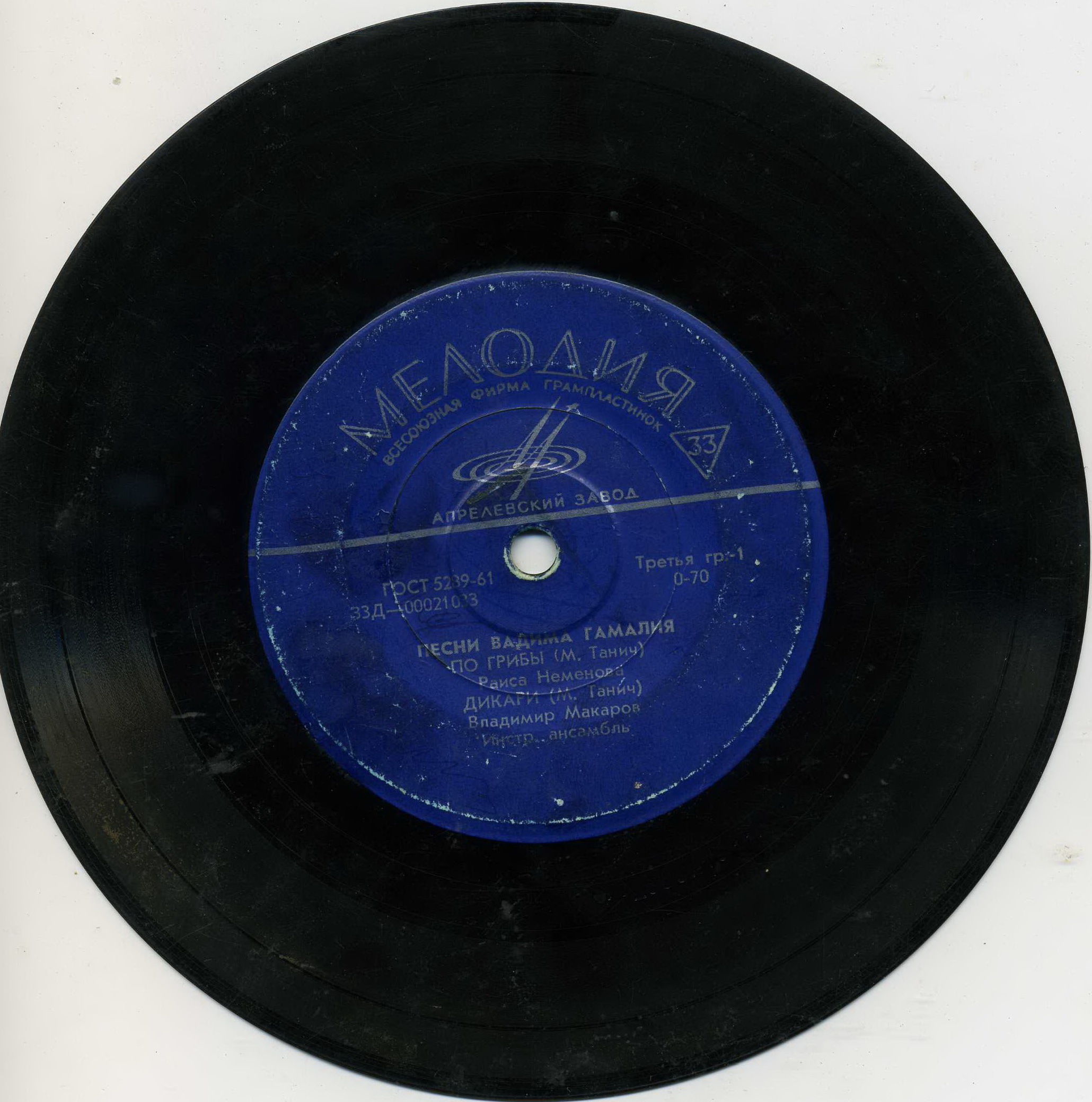 В. ГАМАЛИЯ (1933) - Песни
