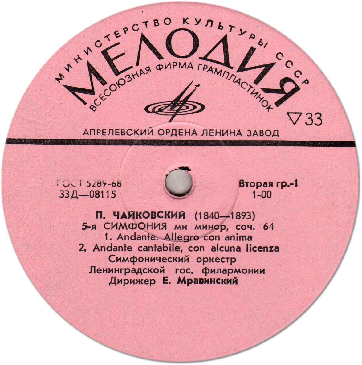 П. ЧАЙКОВСКИЙ (1840–1893): Симфония № 5 ми минор, соч. 64 (Е. Мравинский)