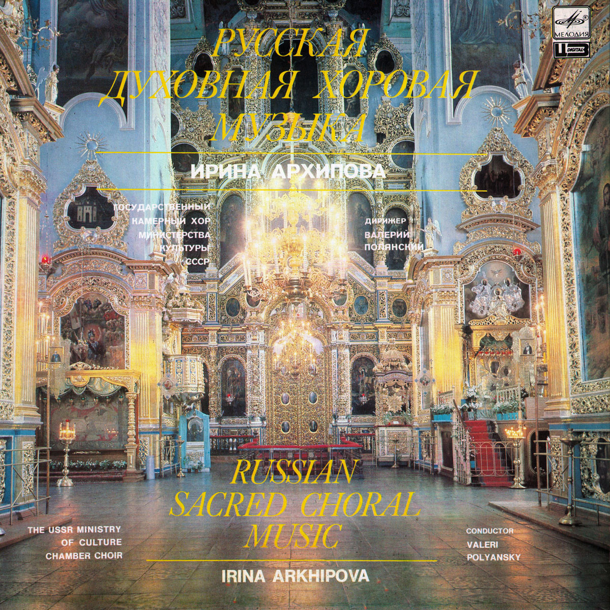 Русская духовная хоровая музыка