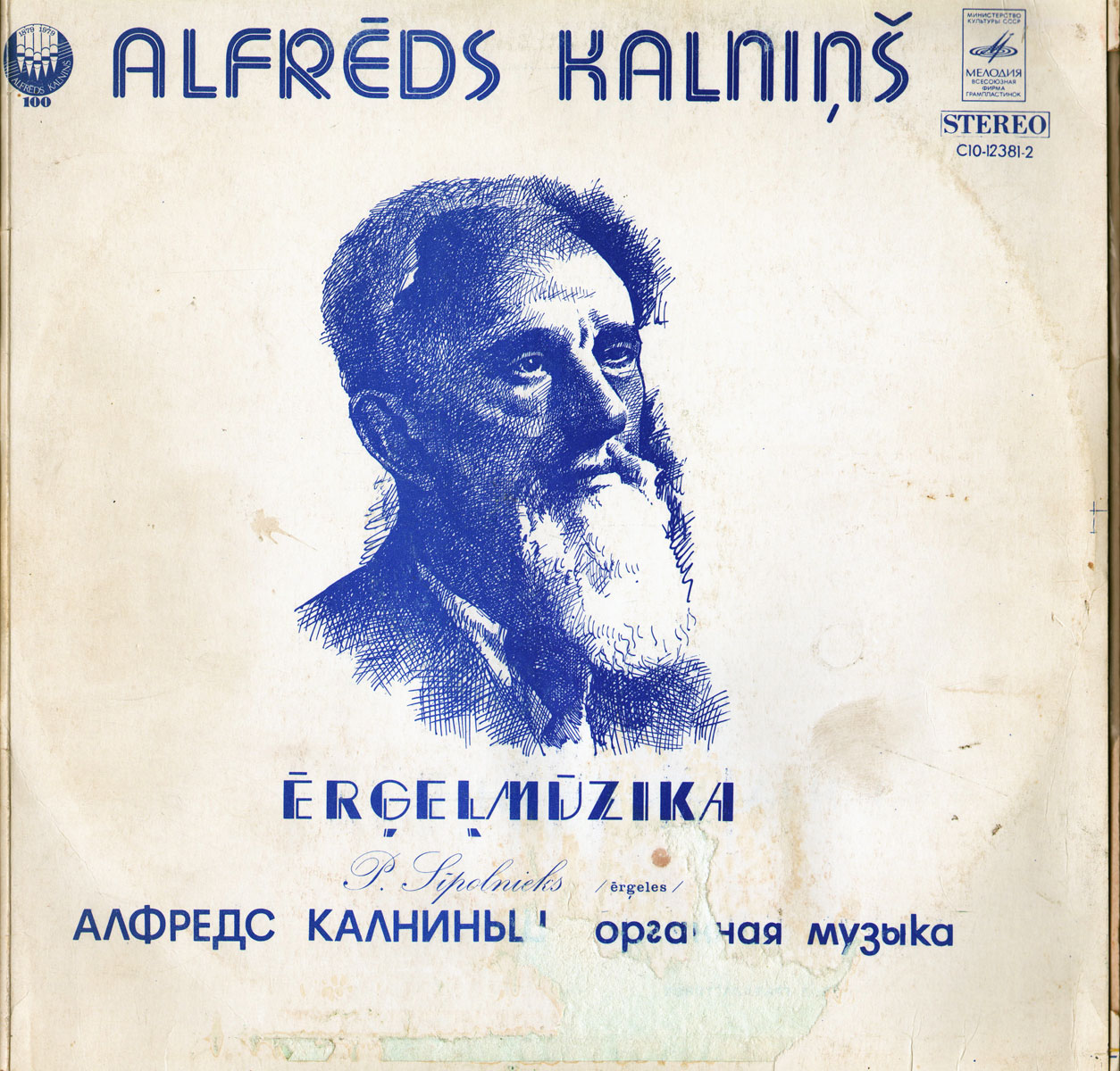 Алфредс Калниньш - Органная музыка