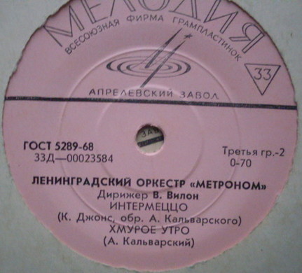 Ленинградский оркестр «МЕТРОНОМ», дирижер В. ВИЛОН