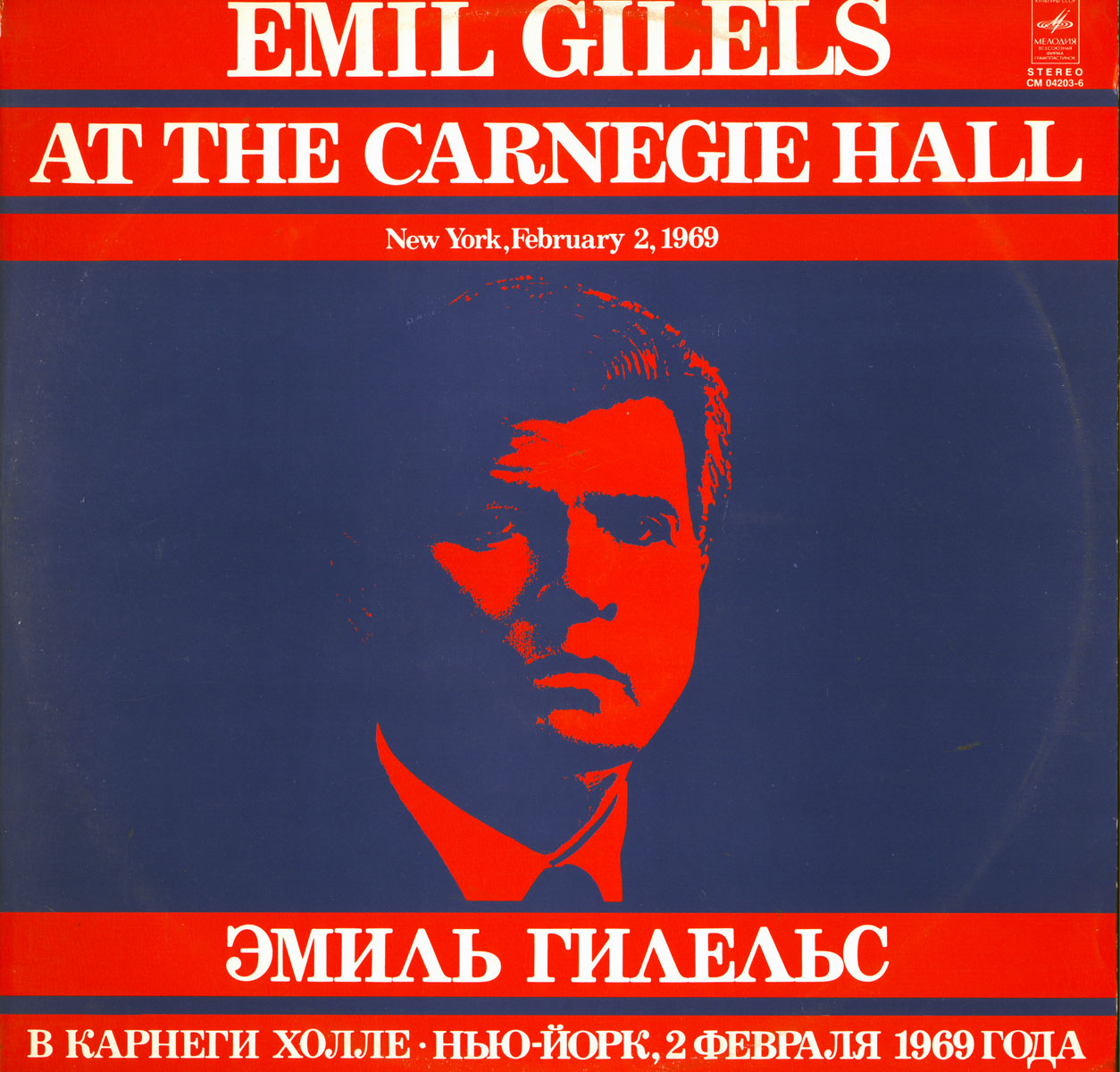 Эмиль Гилельс в Карнеги Холле (Нью-Йорк, 2 февраля 1969 года)