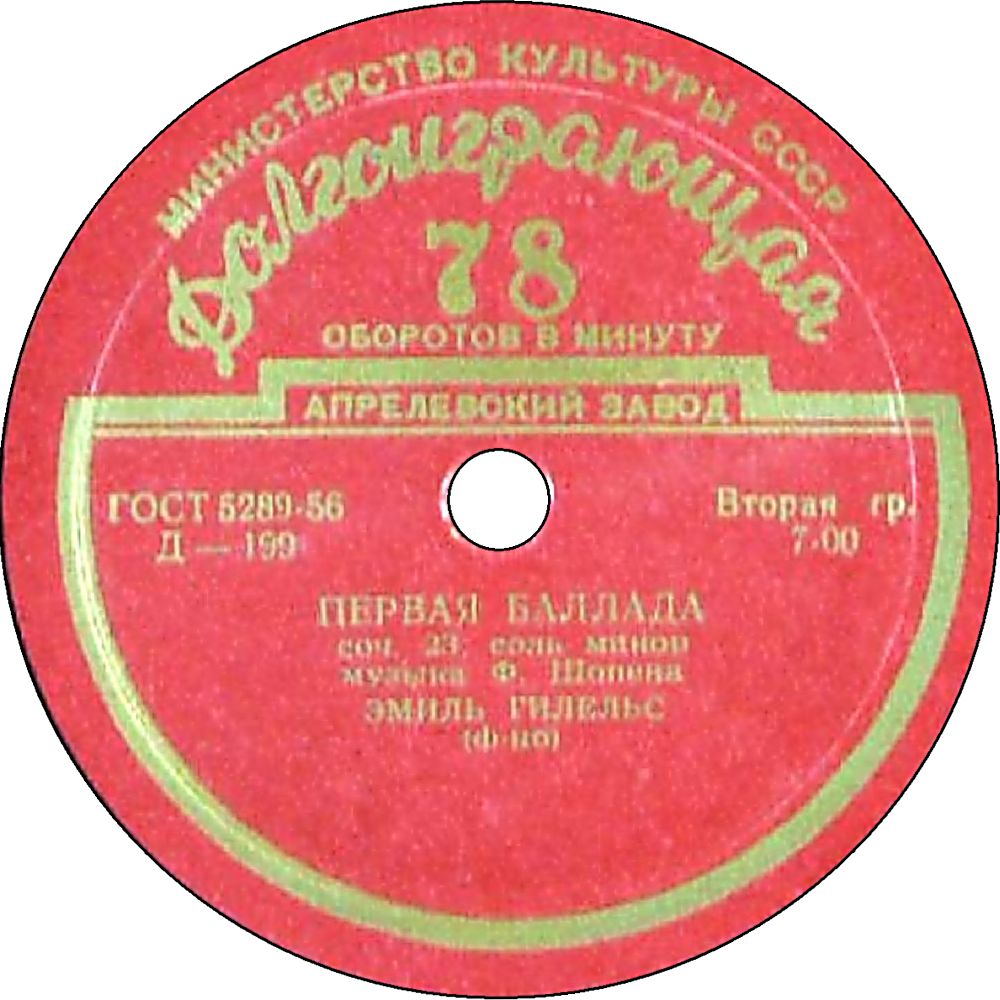 Ф. ШОПЕН (1810–1849): Первая баллада, Полонез (Э. Гилельс, ф-но)