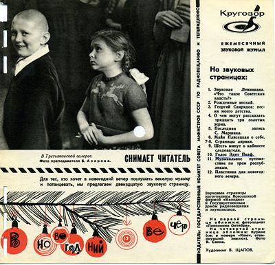 Кругозор 1964 №09