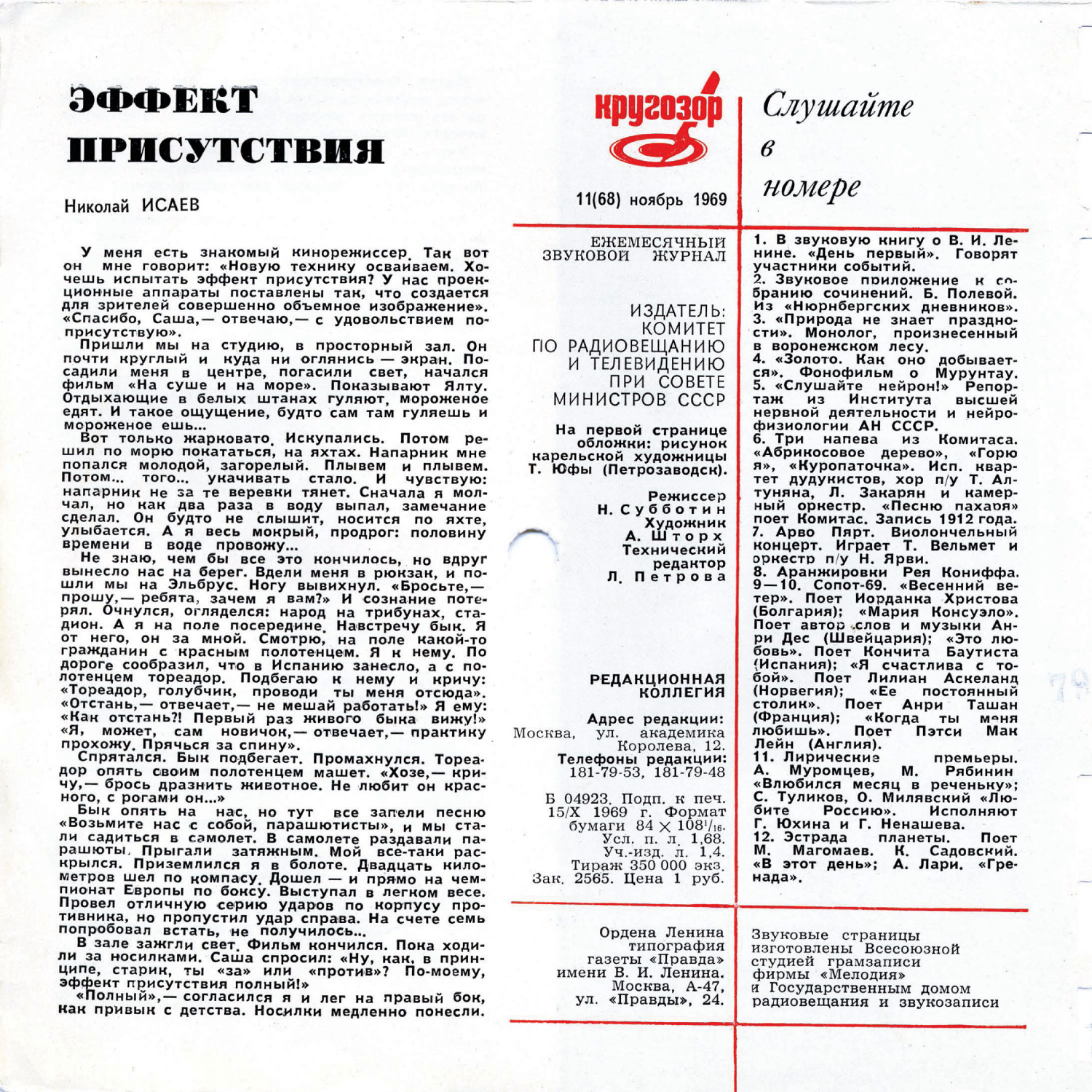 Кругозор 1969 №11