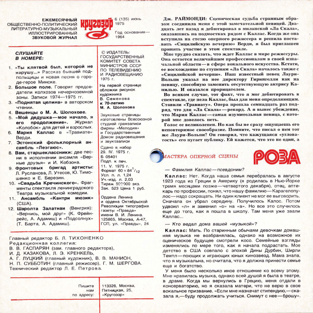 Кругозор 1975 №06