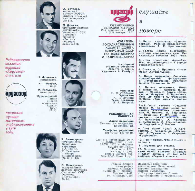 Кругозор 1971 №01