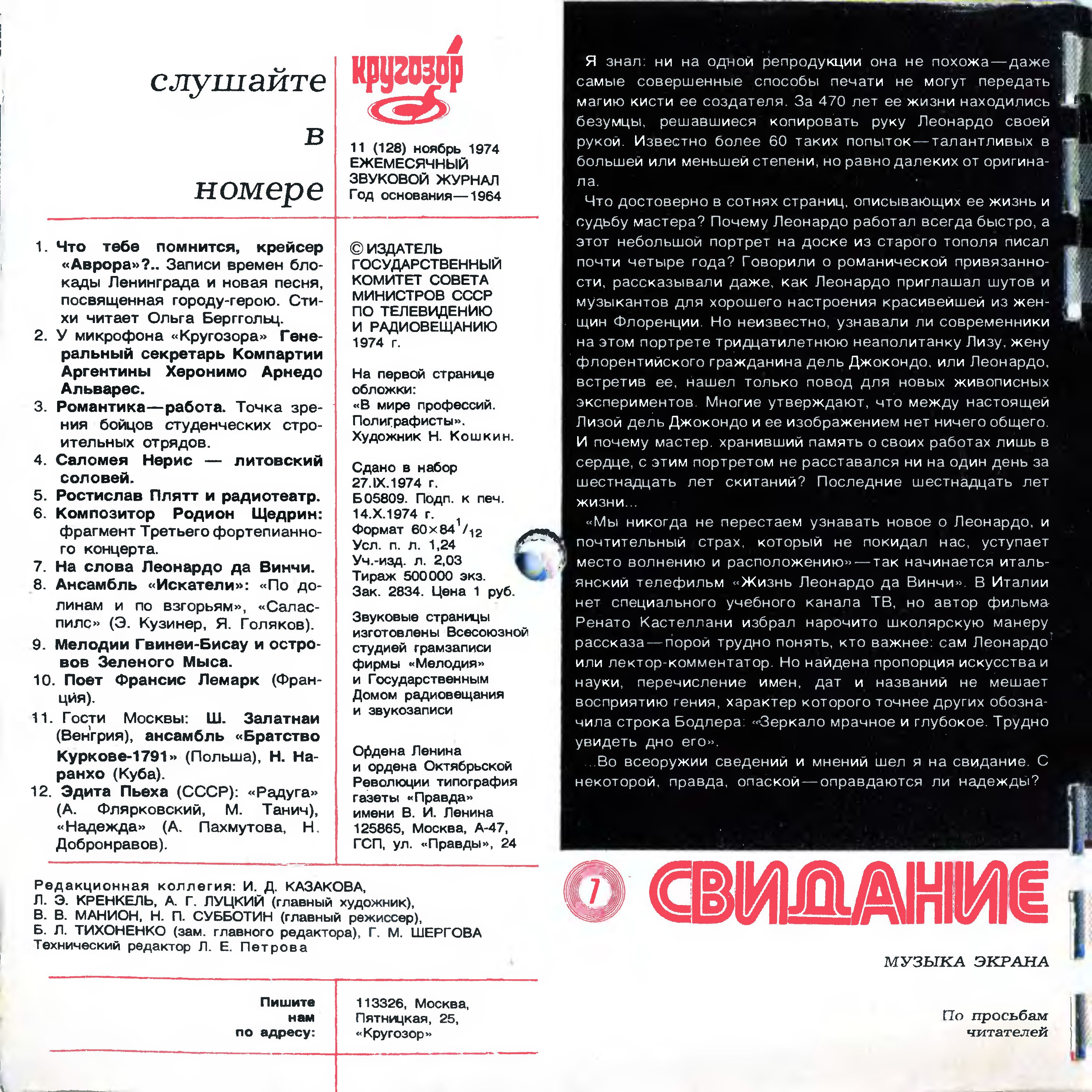 Кругозор 1974 №11