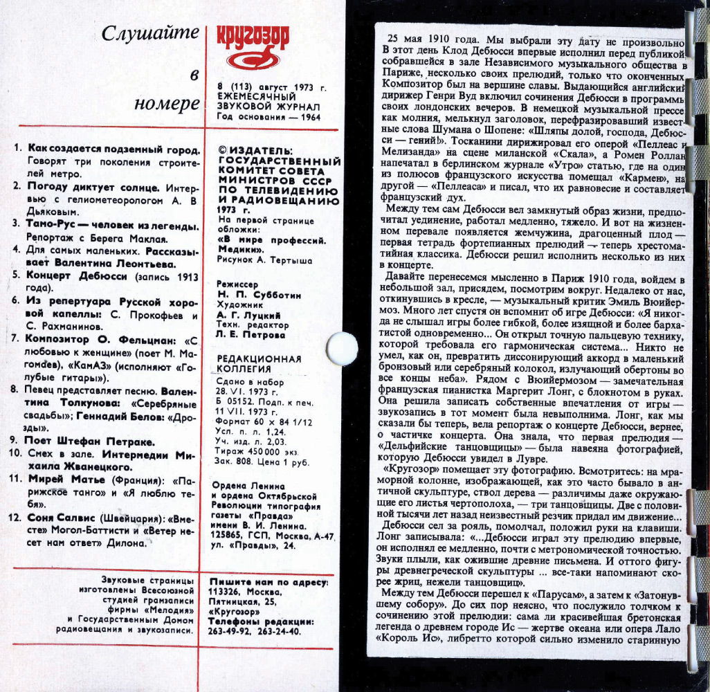 Кругозор 1973 №08