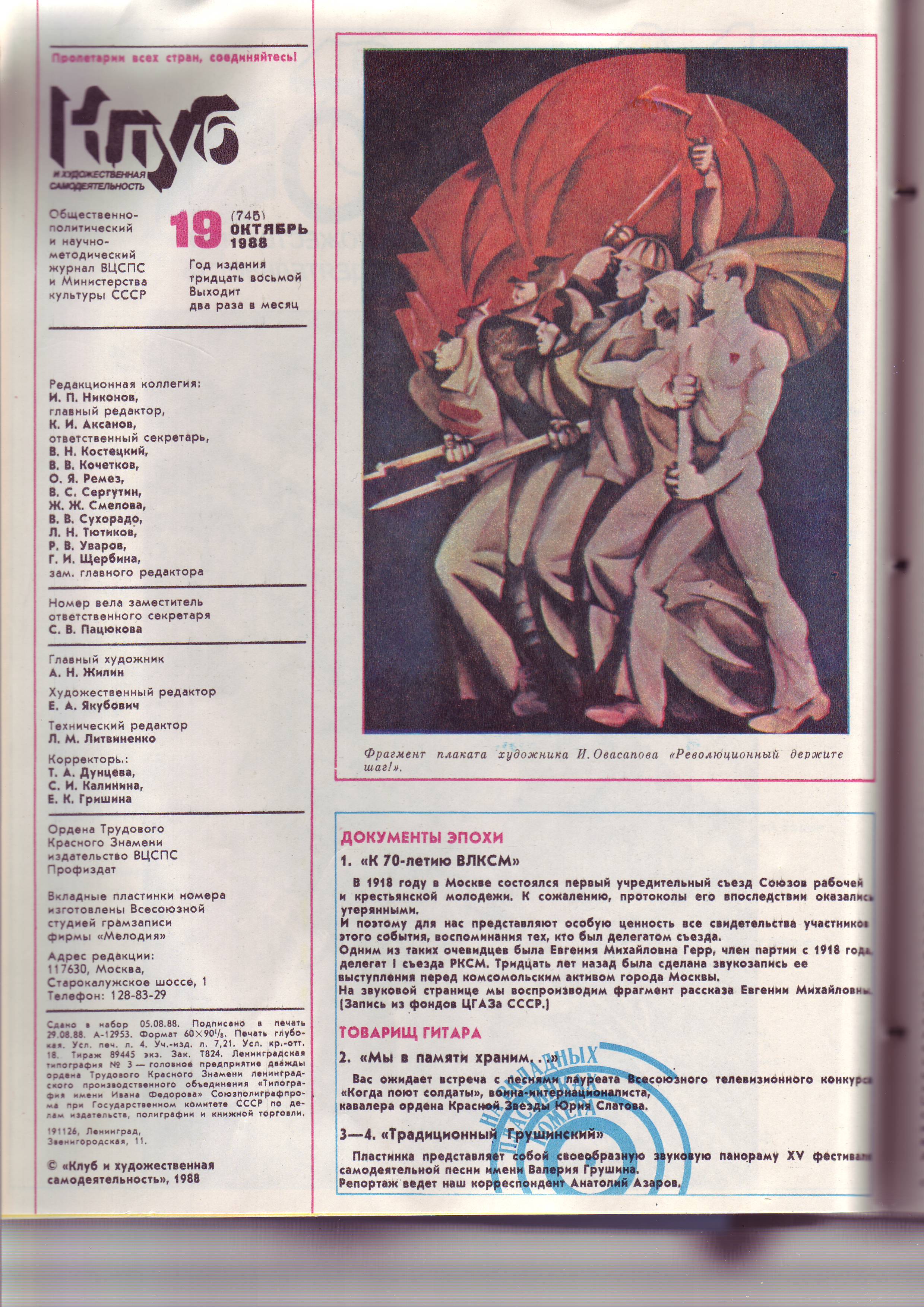 Клуб и художественная самодеятельность 1988 №19