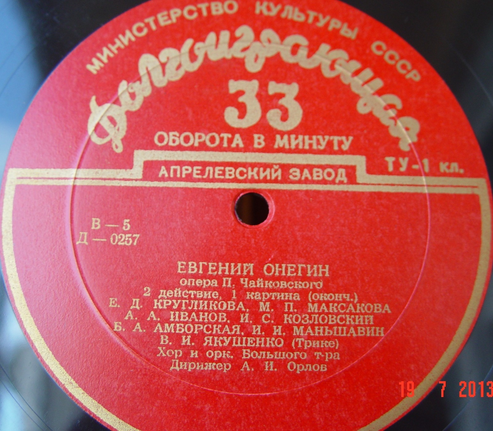 П. ЧАЙКОВСКИЙ (1840–1893): «Евгений Онегин», опера в 3 д.