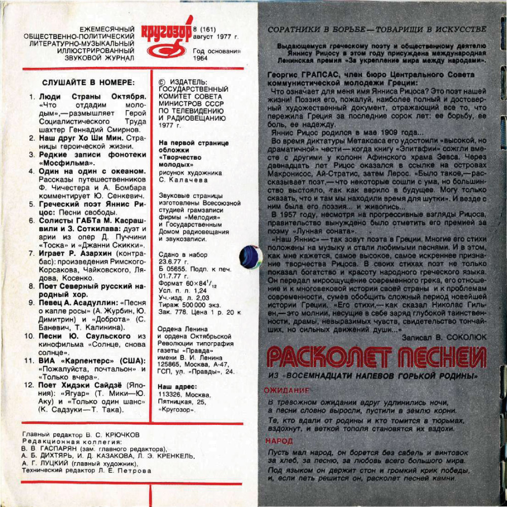 Кругозор 1977 №08