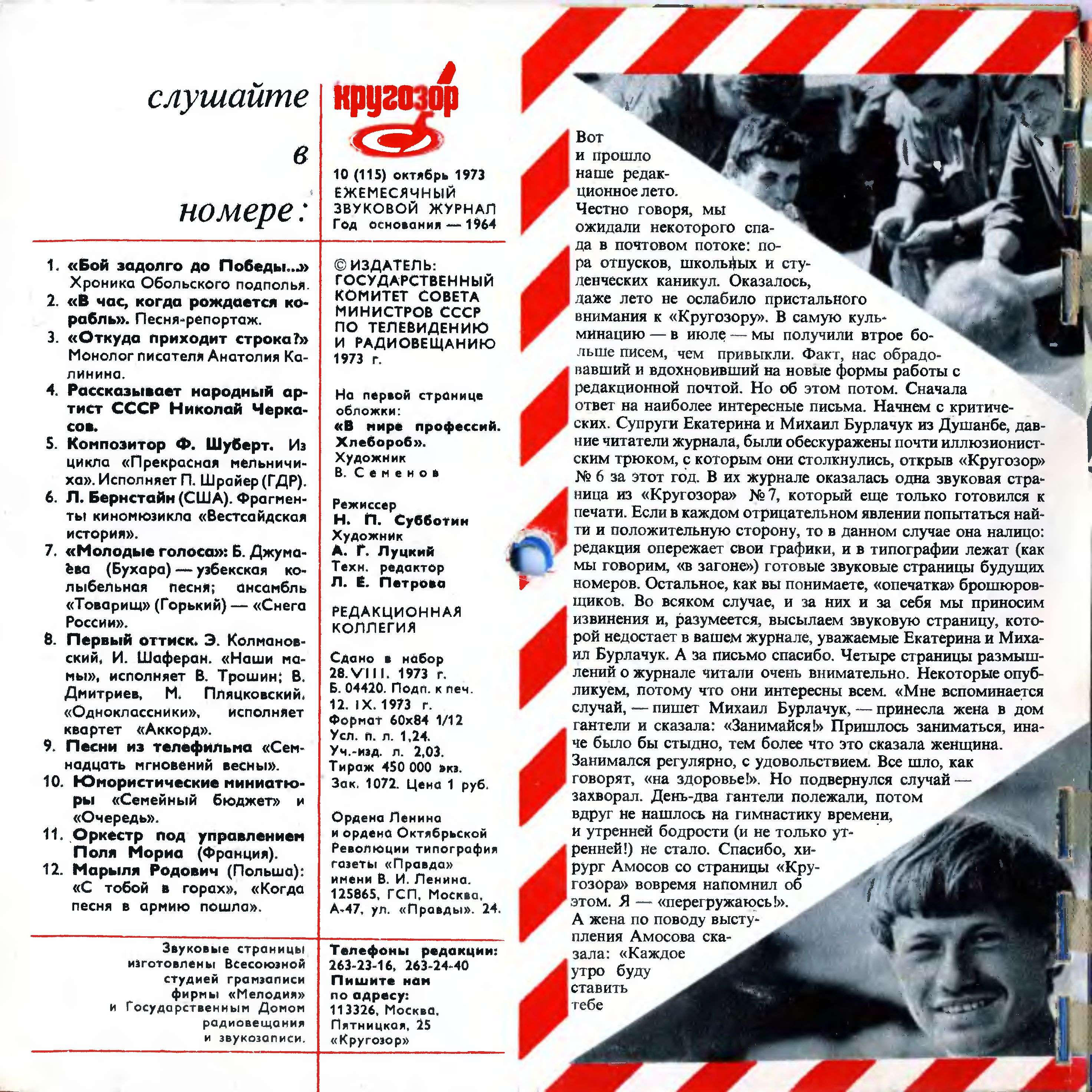 Кругозор 1973 №10