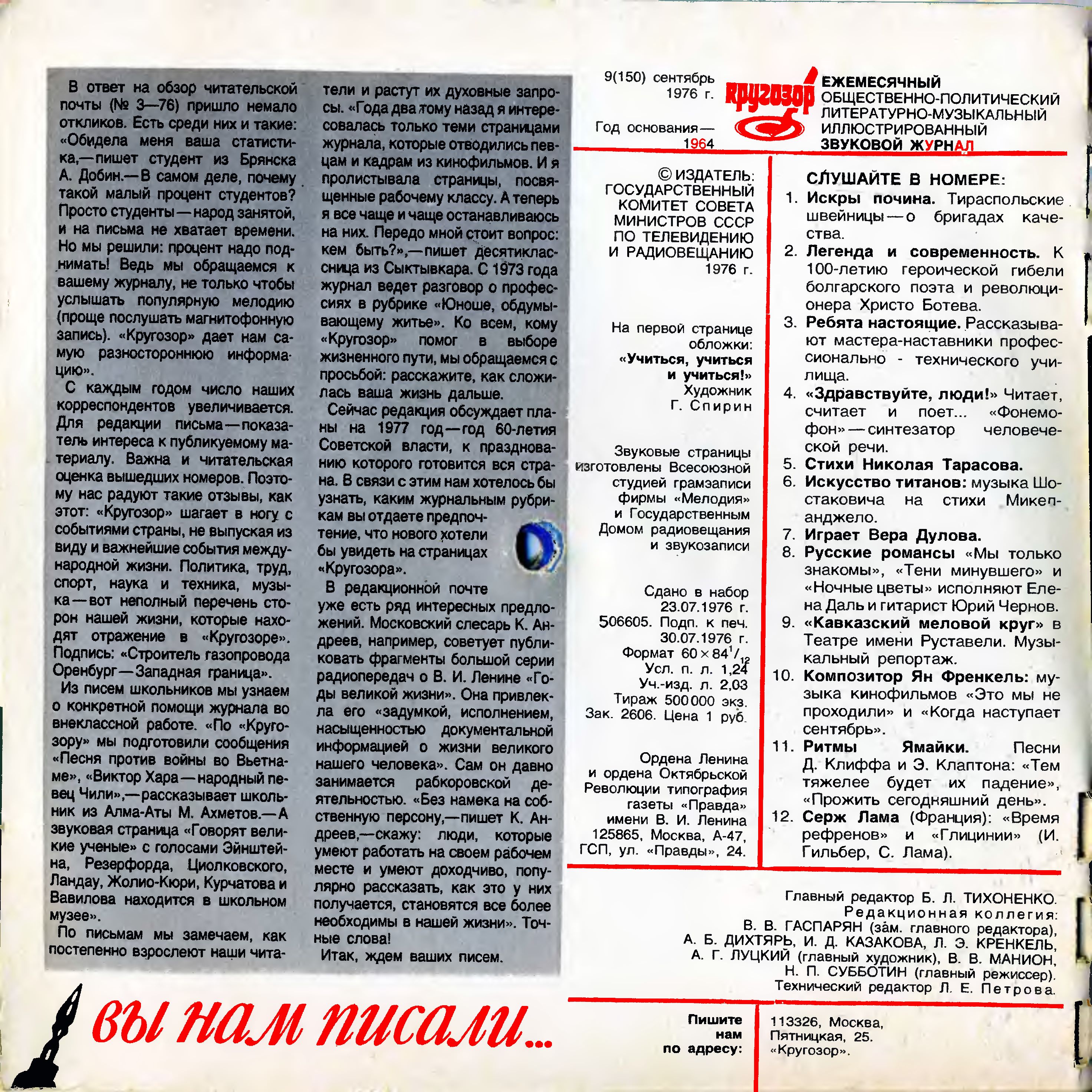 Кругозор 1976 №09