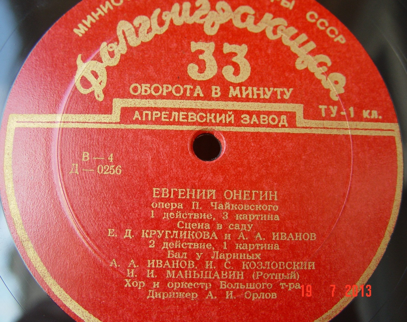 П. ЧАЙКОВСКИЙ (1840–1893): «Евгений Онегин», опера в 3 д.