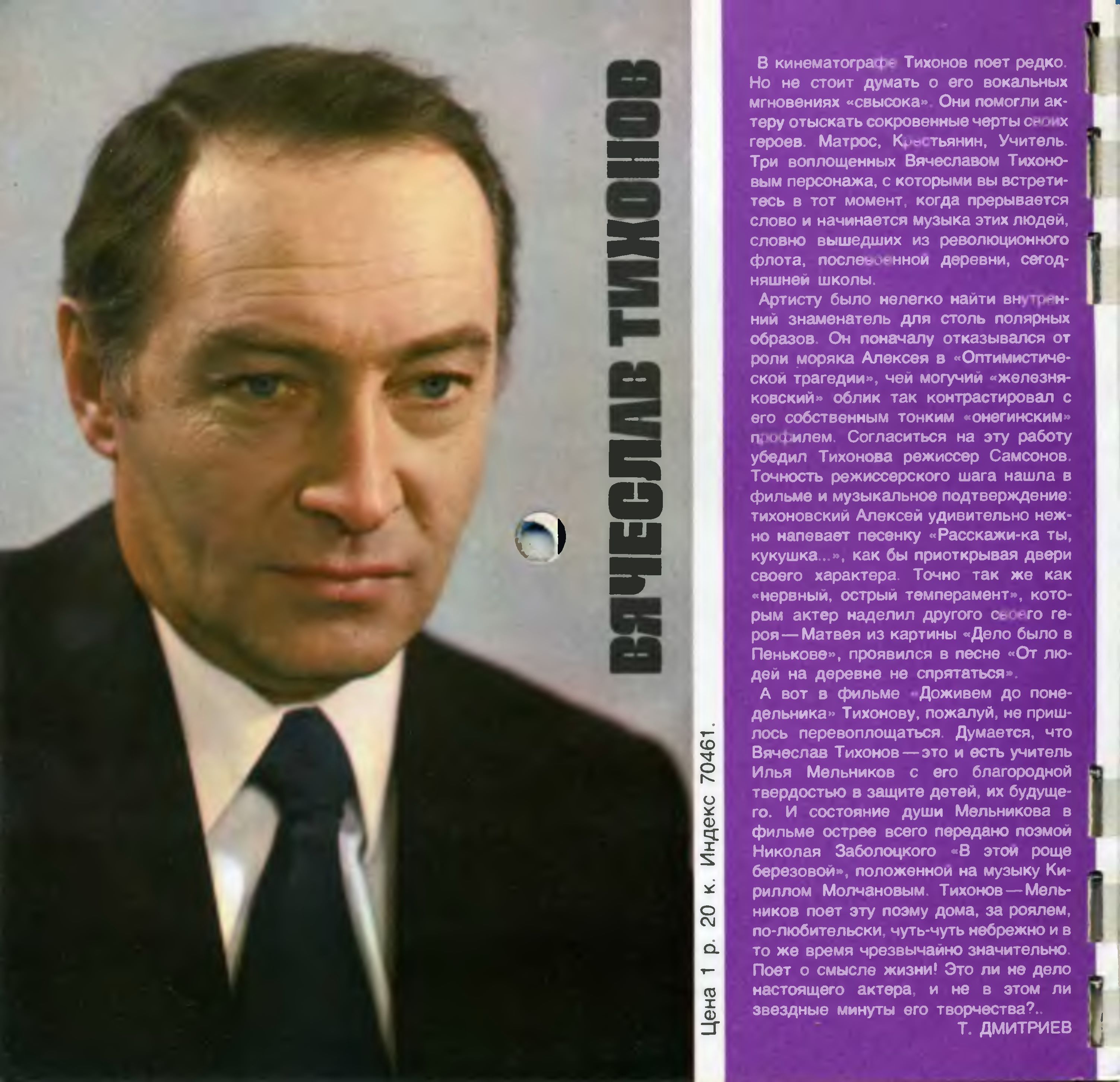 Кругозор 1981 №02