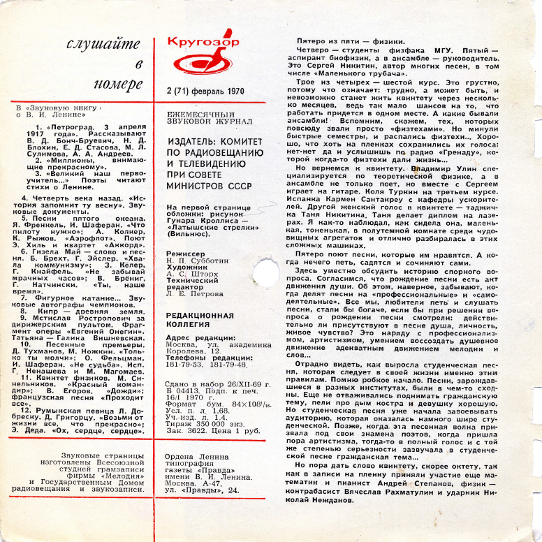 Кругозор 1970 №02
