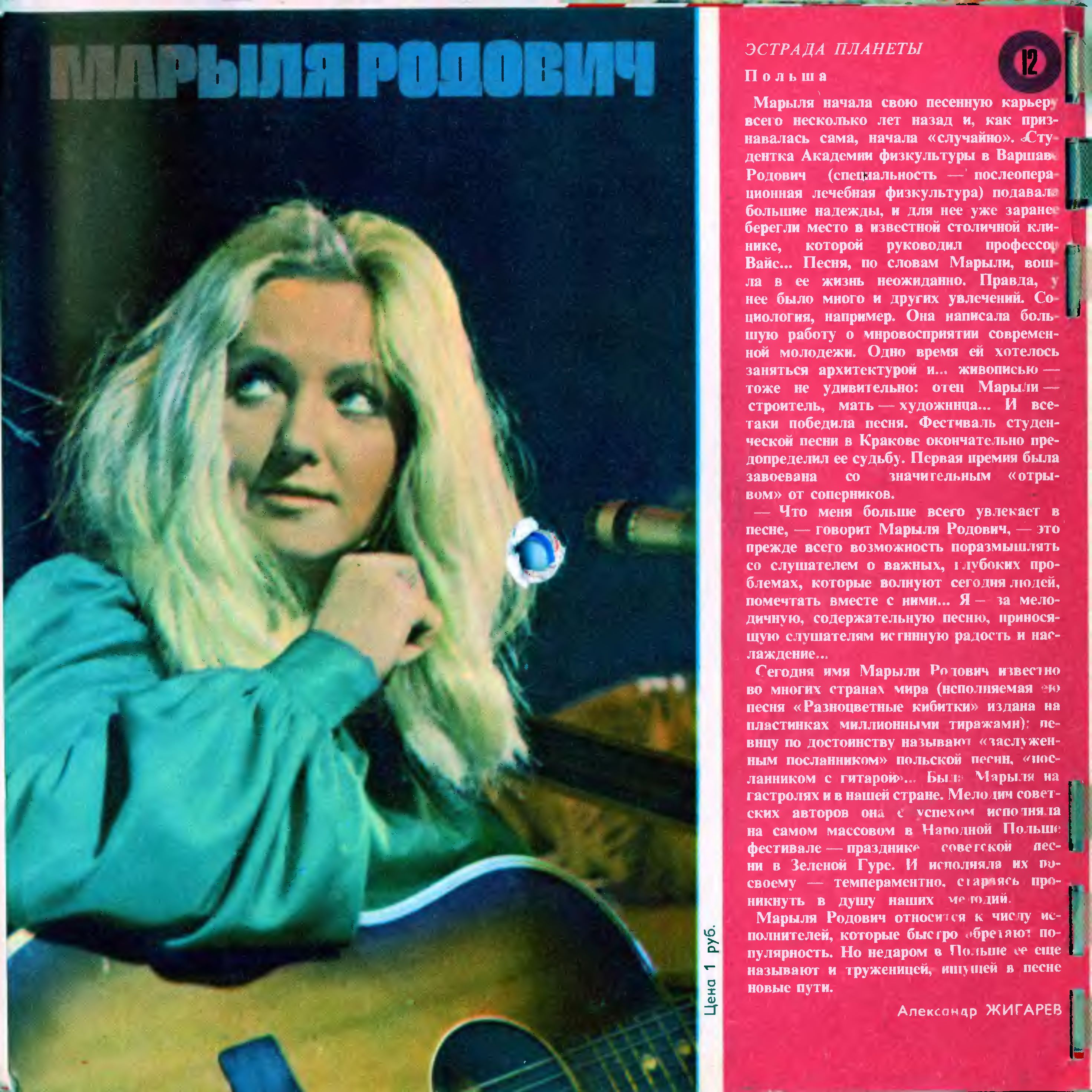 Кругозор 1973 №10