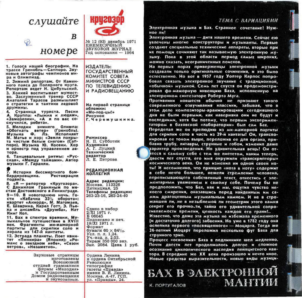 Кругозор 1971 №12