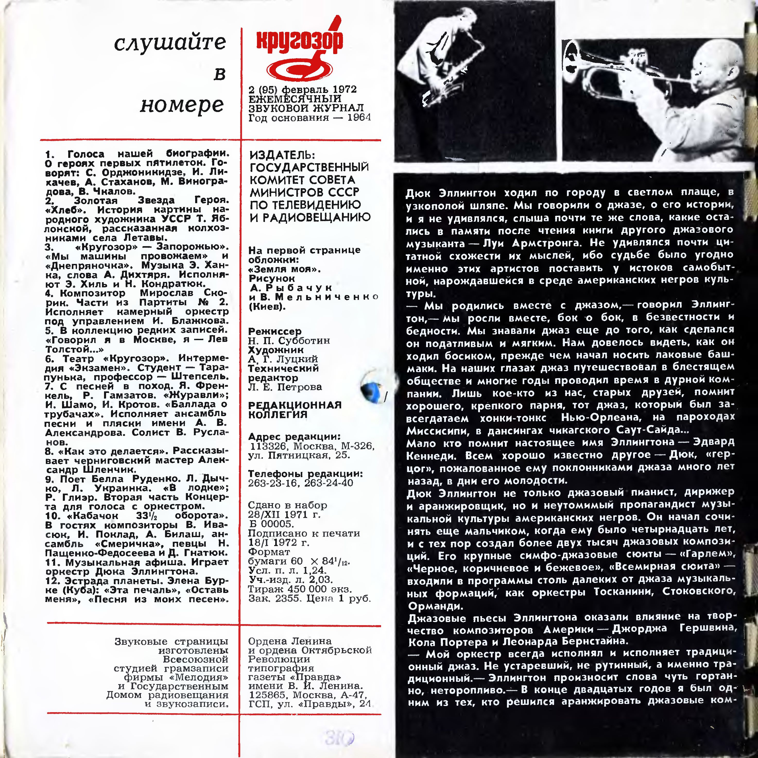 Кругозор 1972 №02
