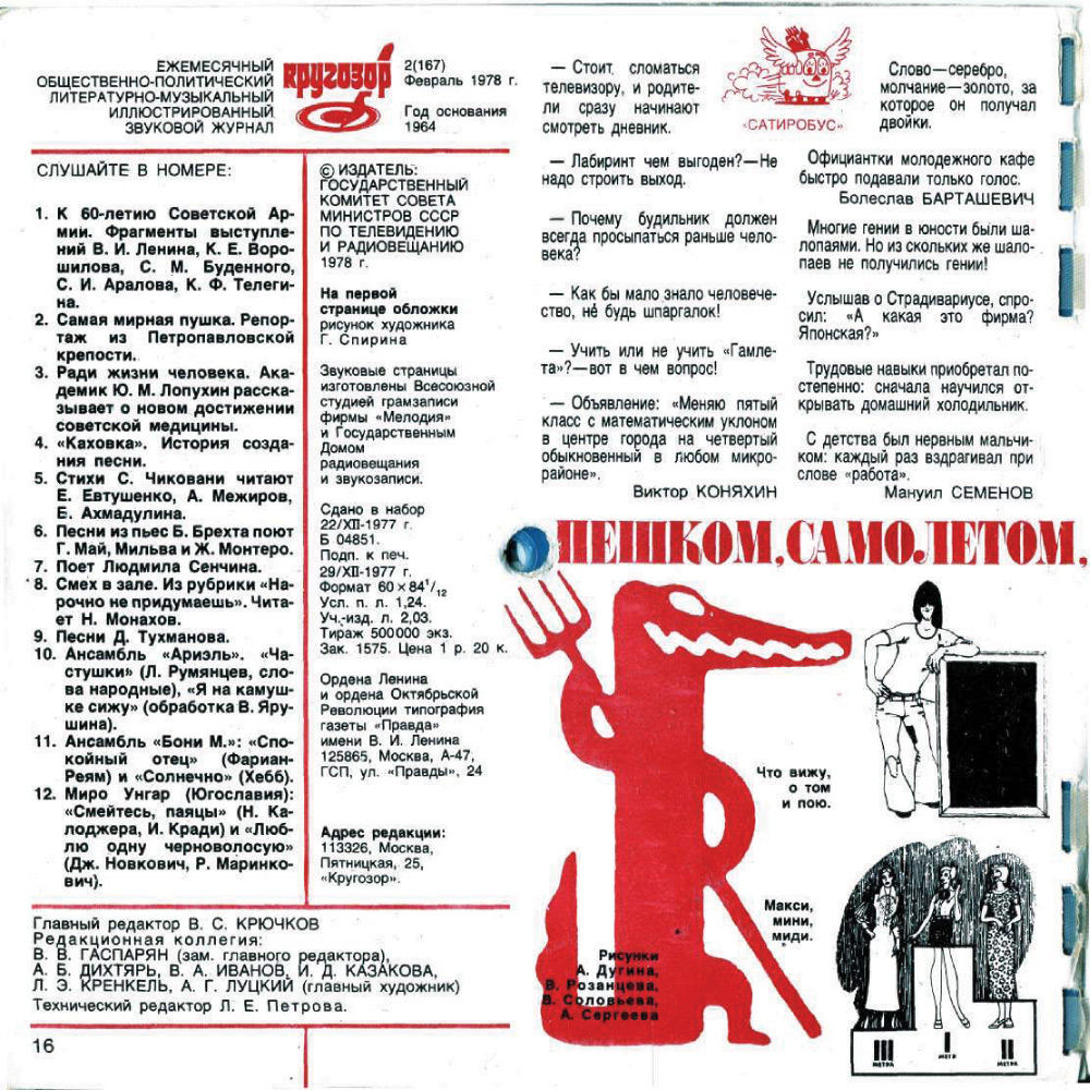 Кругозор 1978 №02
