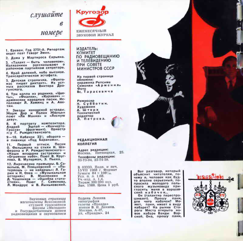 Кругозор 1968 №08