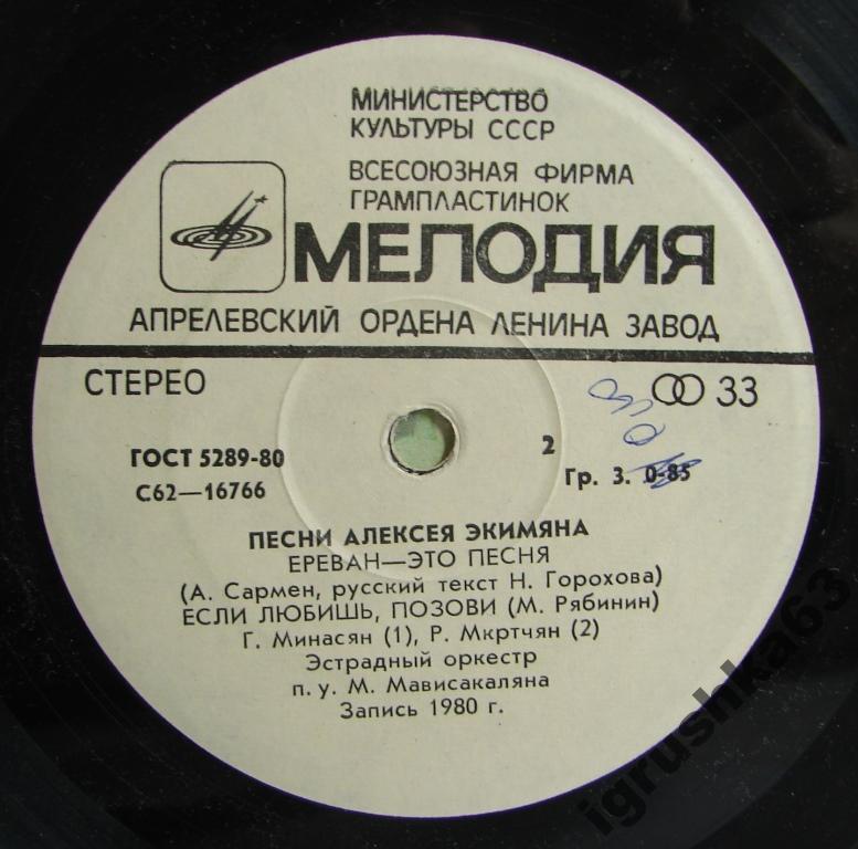 Песни Алексея ЭКИМЯНА (1927)