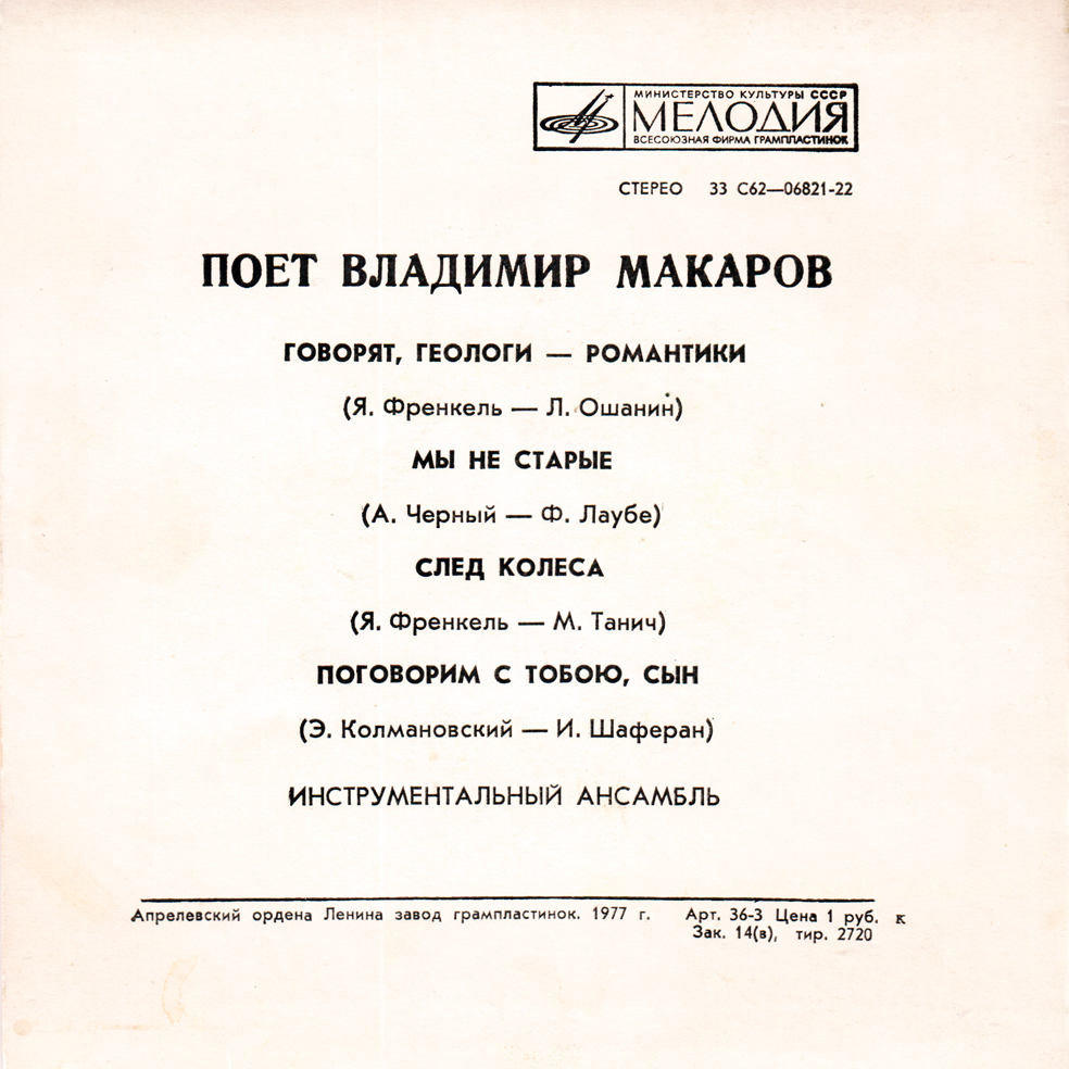 Поёт Владимир Макаров.