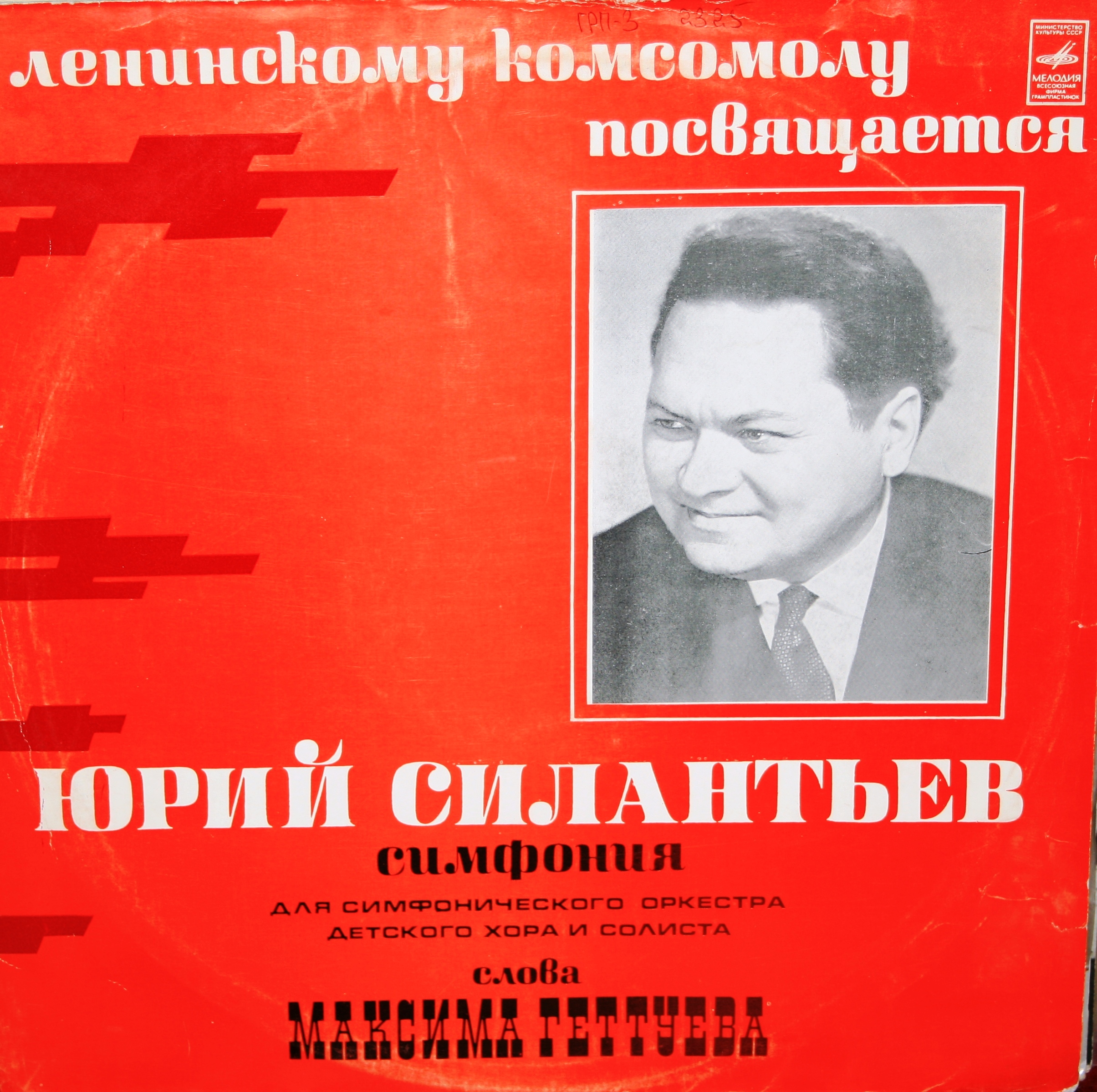 Ю. В. СИЛАНТЬЕВ (1919-1983). Симфония