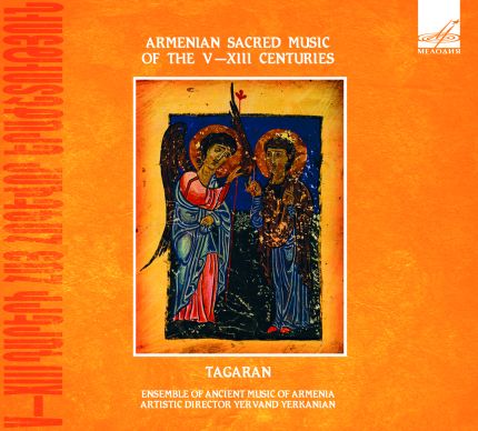 Армянская духовная музыка V-XIII веков