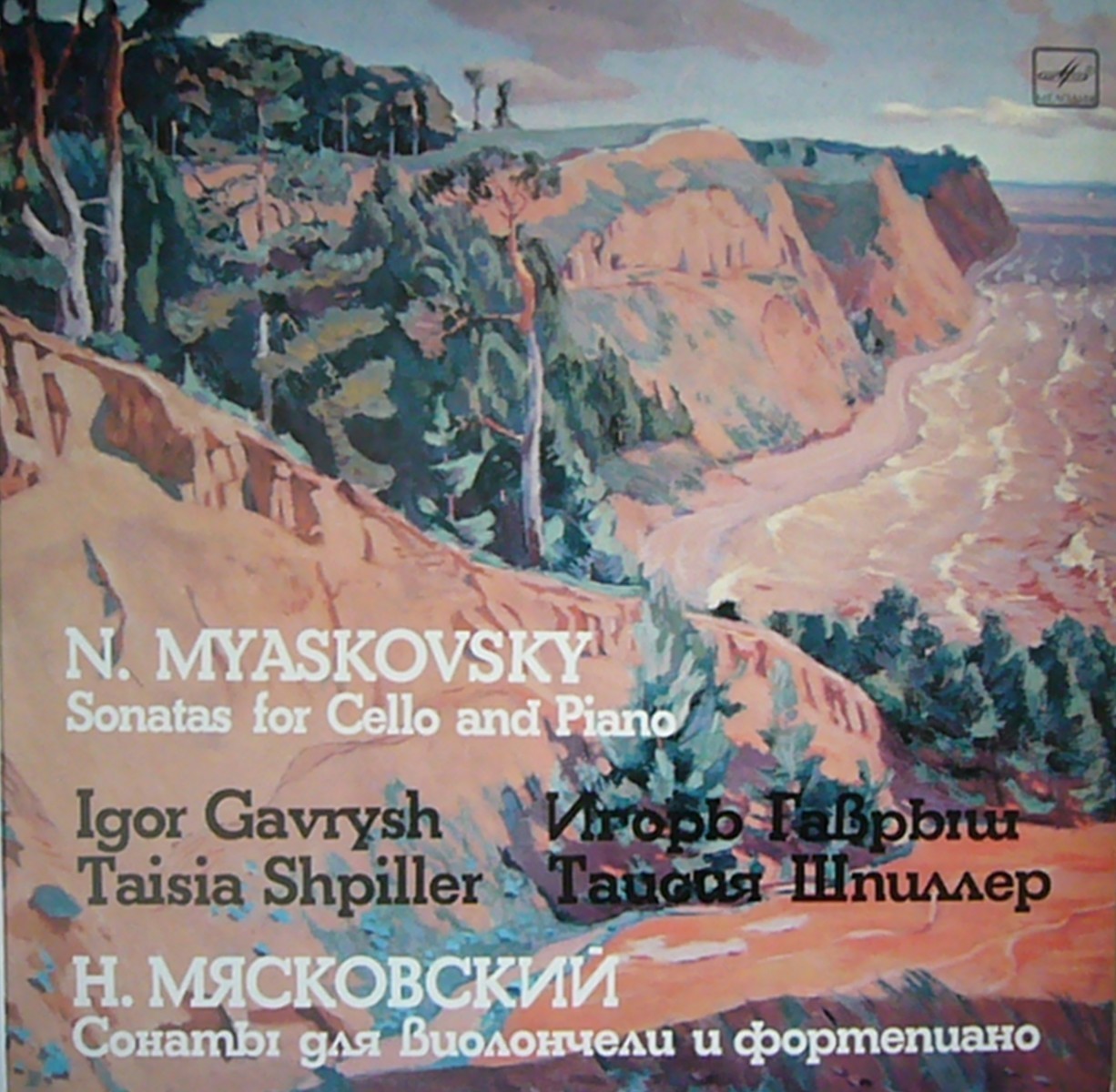 Н.МЯСКОВСКИЙ (1881 - 1950)