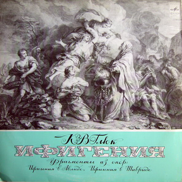 К.В.ГЛЮК (1714-1787): "Ифигения". Фрагменты из опер