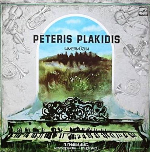 Петерис ПЛАКИДИС (1947). Камерная музыка