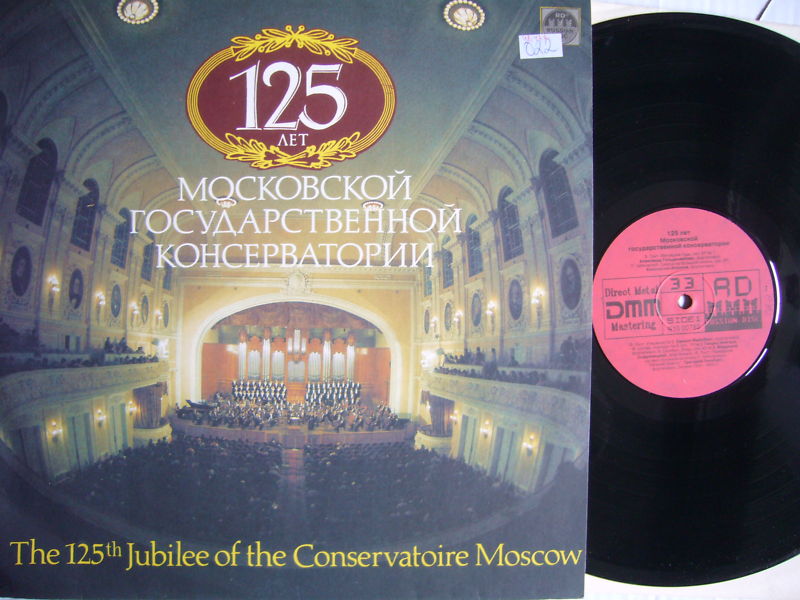 125 лет Московской государственной консерватории