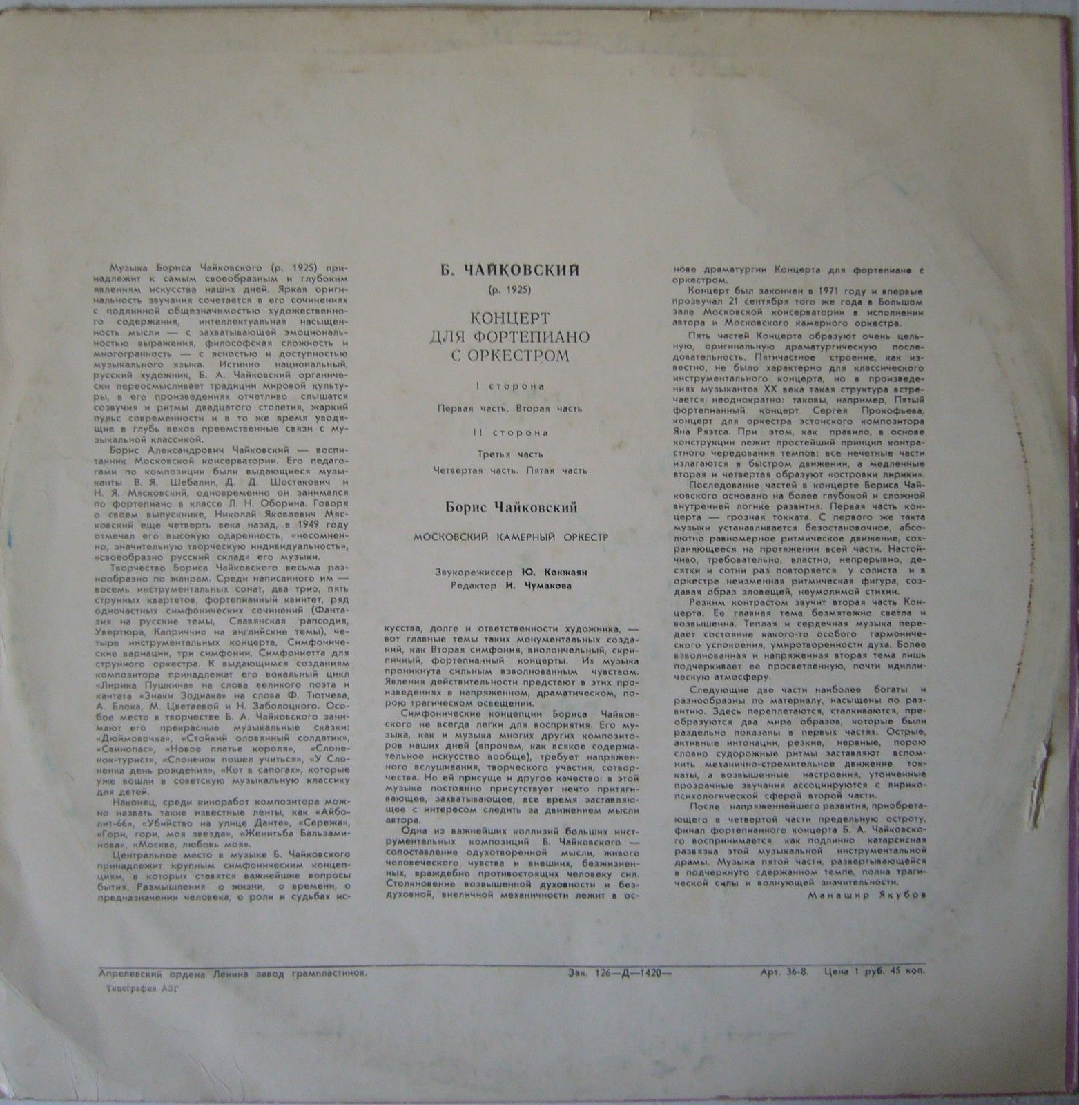Б. ЧАЙКОВСКИЙ (1925): Концерт для ф-но с оркестром (Б. Чайковский, МКО, Р. Баршай)