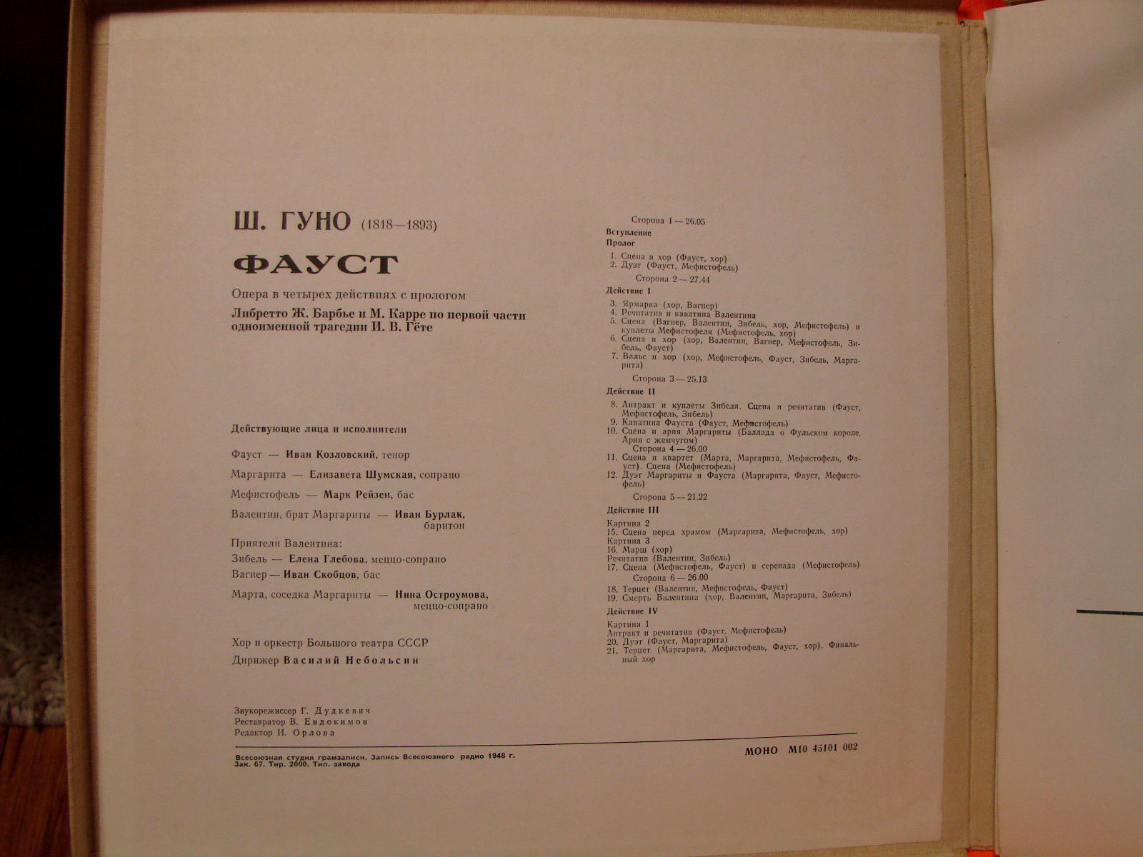 Ш. ГУНО (1818-1893): «Фауст», опера в четырех действиях с прологом