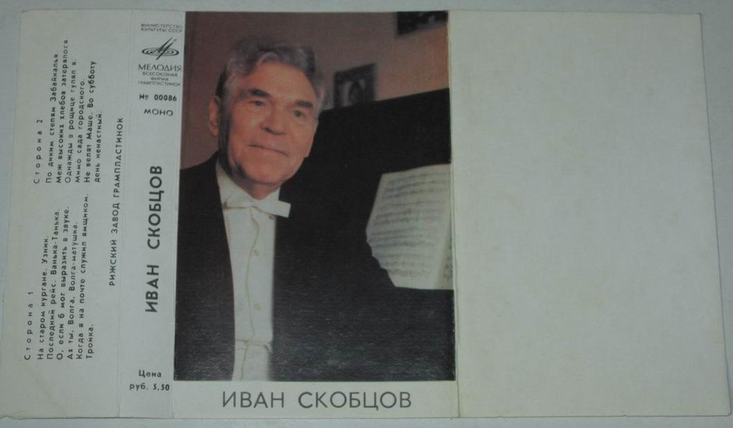 Иван Скобцов