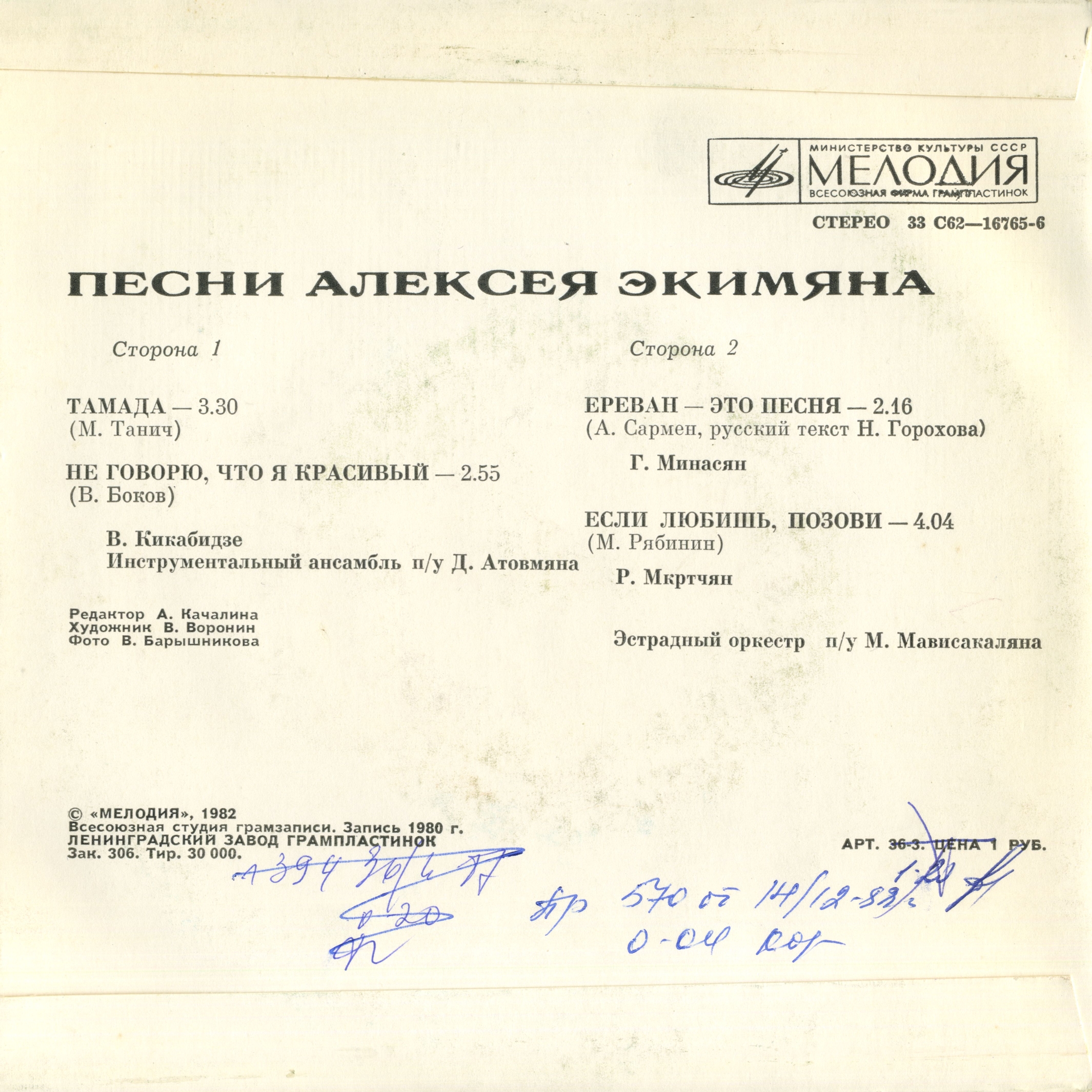 Песни Алексея ЭКИМЯНА (1927)
