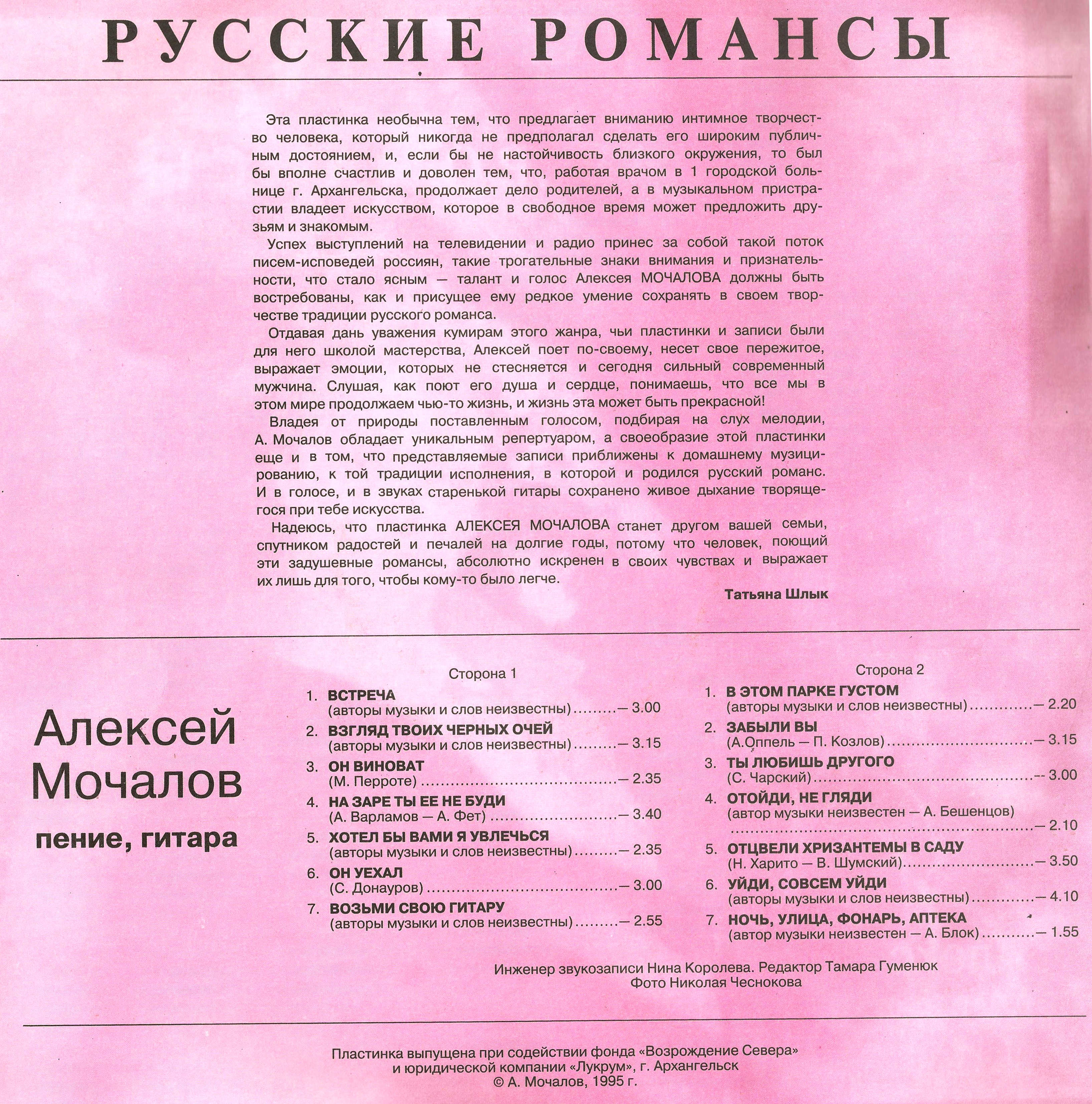 Алексей Мочалов - Русские романсы (1995)