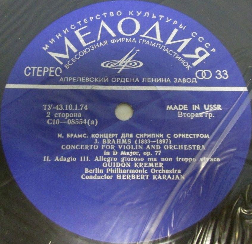 И. БРАМС (1833-1897)  Концерт для скрипки с оркестром ре мажор, соч. 77 (Г. Кремер)