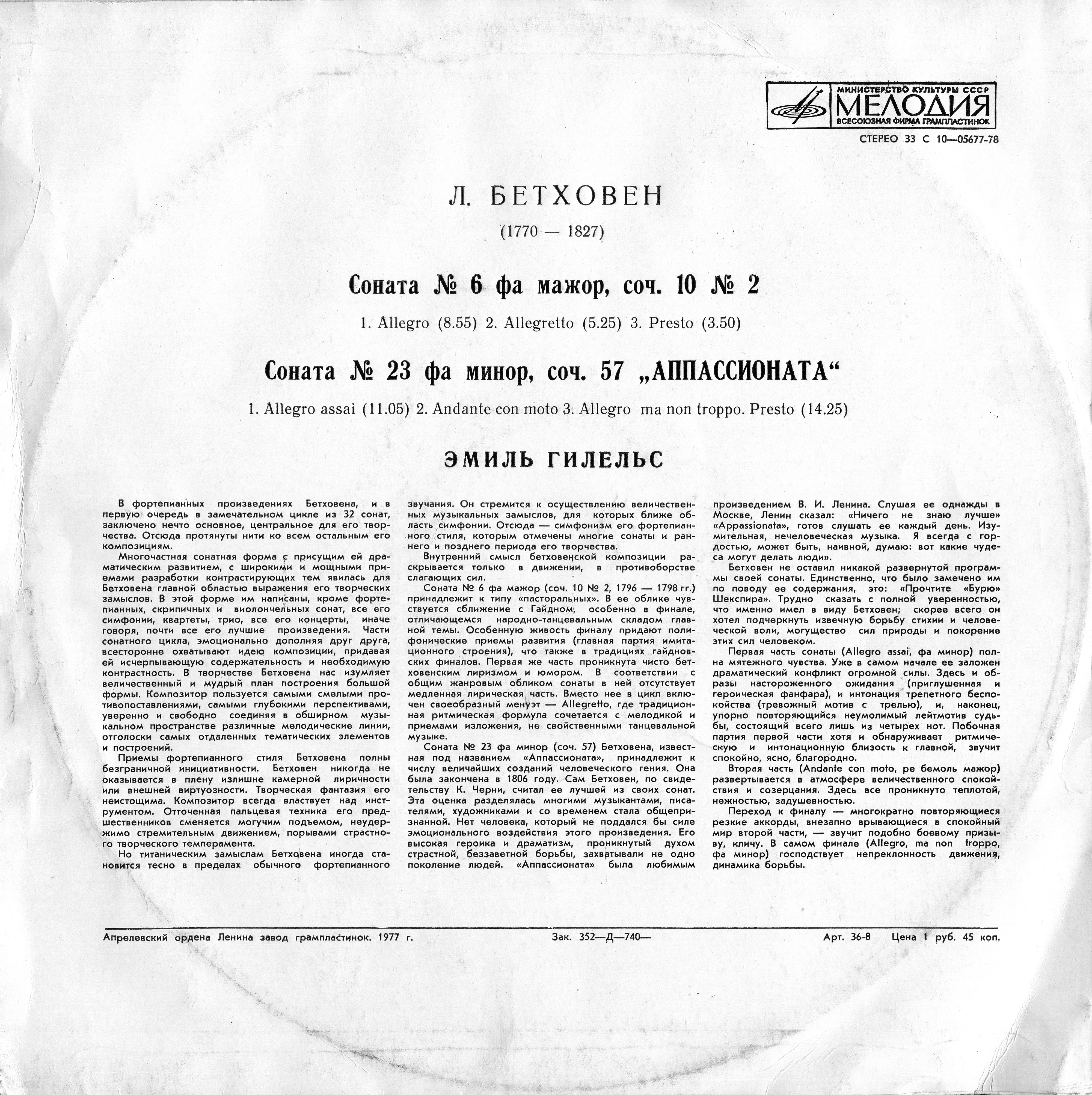 Л. Бетховен: Сонаты № 6 и № 23 (Э. Гилельс, ф-но)