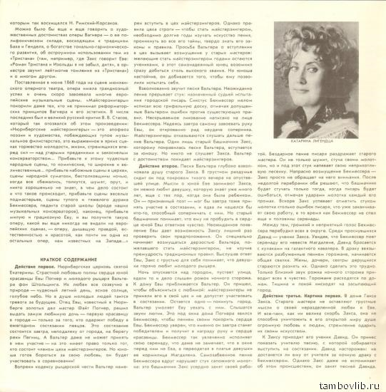 Р. ВАГНЕР (1813-1883): «Нюрнбергские мейстерзингеры», опера в трех действиях (на немецком яз.).