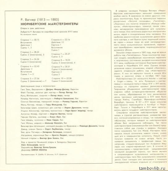 Р. ВАГНЕР (1813-1883): «Нюрнбергские мейстерзингеры», опера в трех действиях (на немецком яз.).