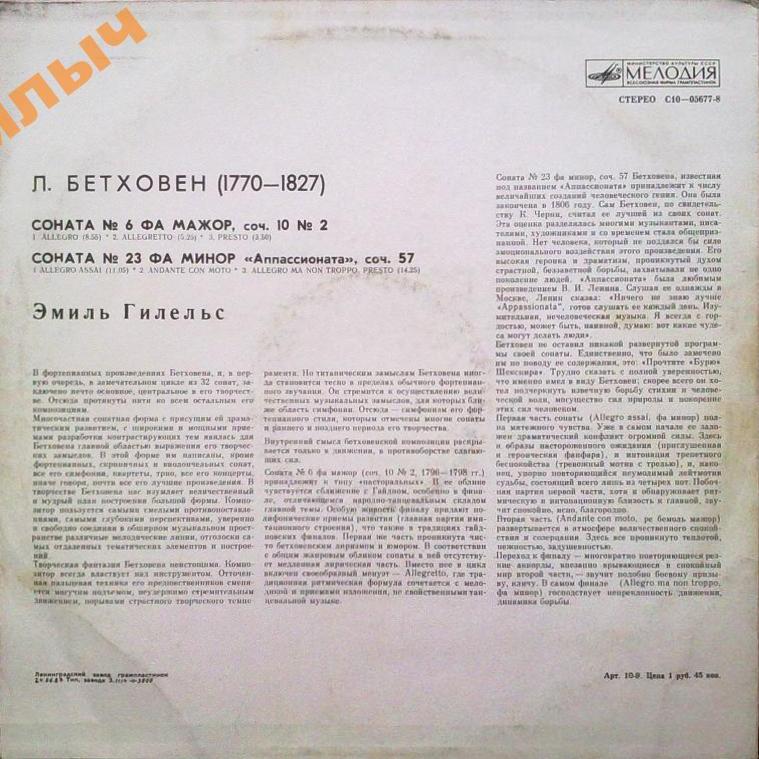 Л. Бетховен: Сонаты № 6 и № 23 (Э. Гилельс, ф-но)