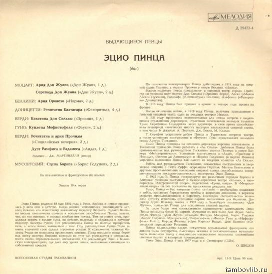 Эцио ПИНЦА (Ezio Pinza, бас, 1892-1957) [Выдающиеся певцы]