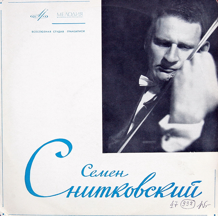 Семён Снитковский (скрипка)
