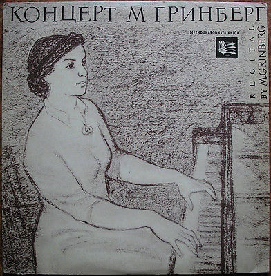 И. БРАМС (1833–1897): Концерт № 1 для фортепиано с оркестром (М. Гринберг, Г. Рождественский)
