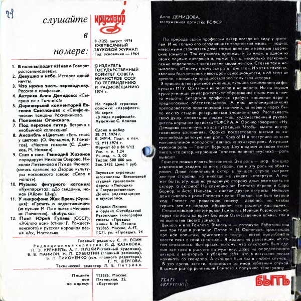 Кругозор 1974 №08